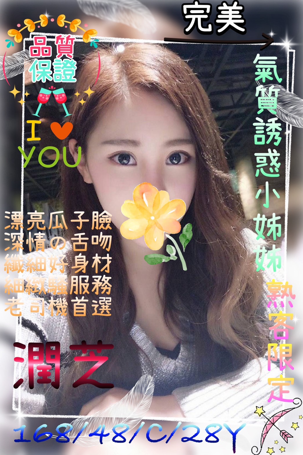 白雲 苗栗 魚妹 19|34D